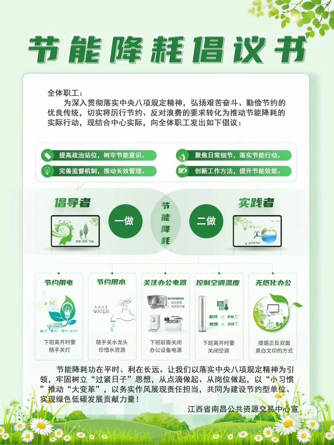 節(jié)能降耗倡議書(shū)